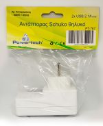 POWERTECH Αντάπτορας ρεύματος schuko PT-767, 2x USB, λευκός
